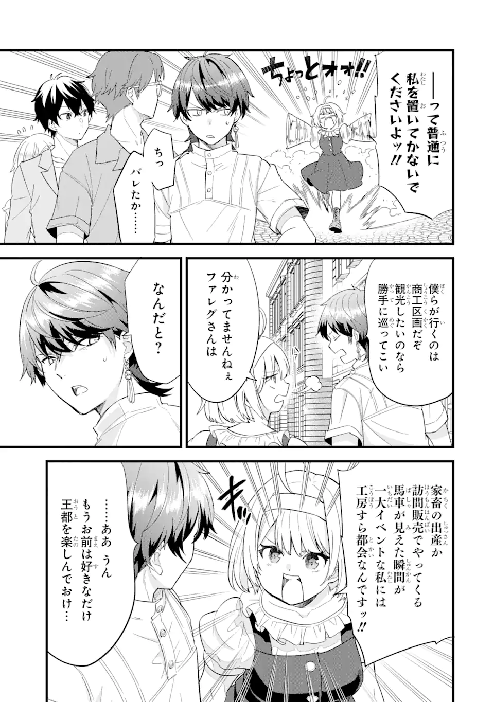 Eiyuu to Kenja no Tensei Kon - Chapter 17.1 - Page 3